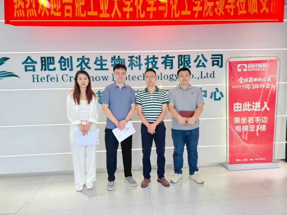 Anhui Institute of Quality and Standardization and Hefei Chuangnong Biotechnology Reach Strategic Cooperation